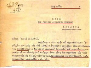 Ιωάννινα, Μάιος 1944. Η «υποδειγματική συνεργασία» των Δημοσίων υπηρεσιών με την ανοχή της γερμανικής στρατιωτικής διοίκησης, στο πλιάτσικο των περιουσιακών στοιχείων της εβραϊκής κοινότητας Ιωαννίνων. Δύο μόλις μήνες μετά την εκτόπιση των γιαννιωτοεβραίων στις 25 Μαρτίου 1944. «…άπαντα τα γεωργικά εργαλεία και μηχανήματα, προερχόμενα εκ της Ισραηλιτικής περιουσίας παραδοθώσιν…»